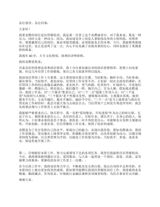 金融竞聘演讲稿