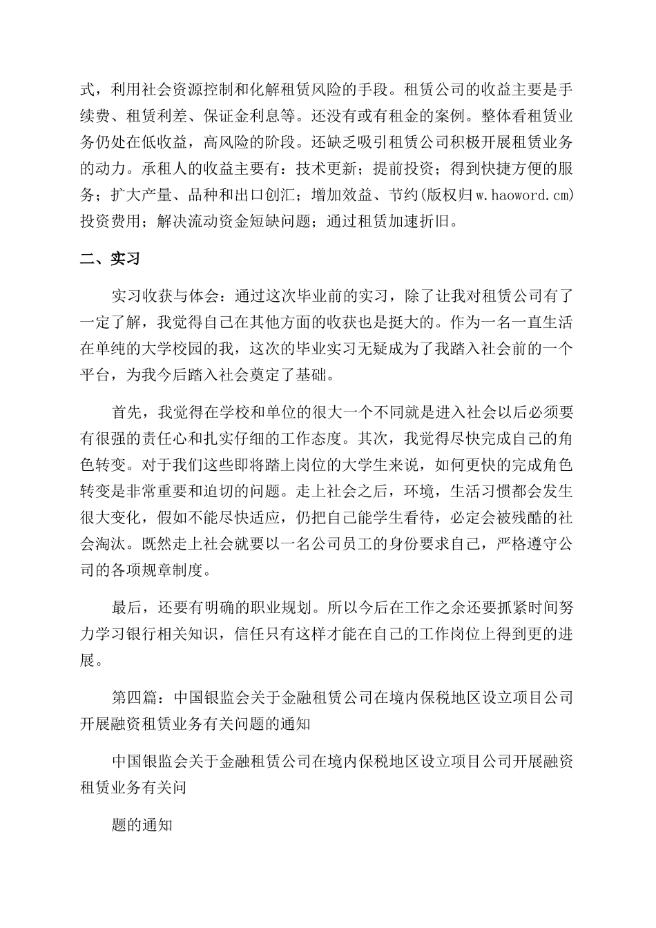 金融租赁公司典型项目调查报告范文_第2页