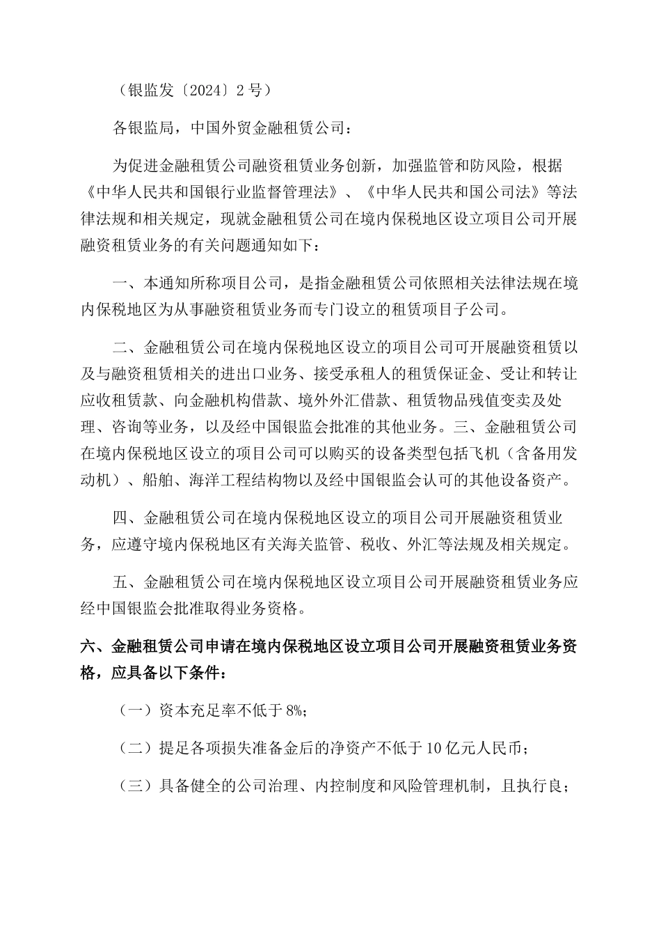 金融租赁公司典型项目调查报告范文_第3页