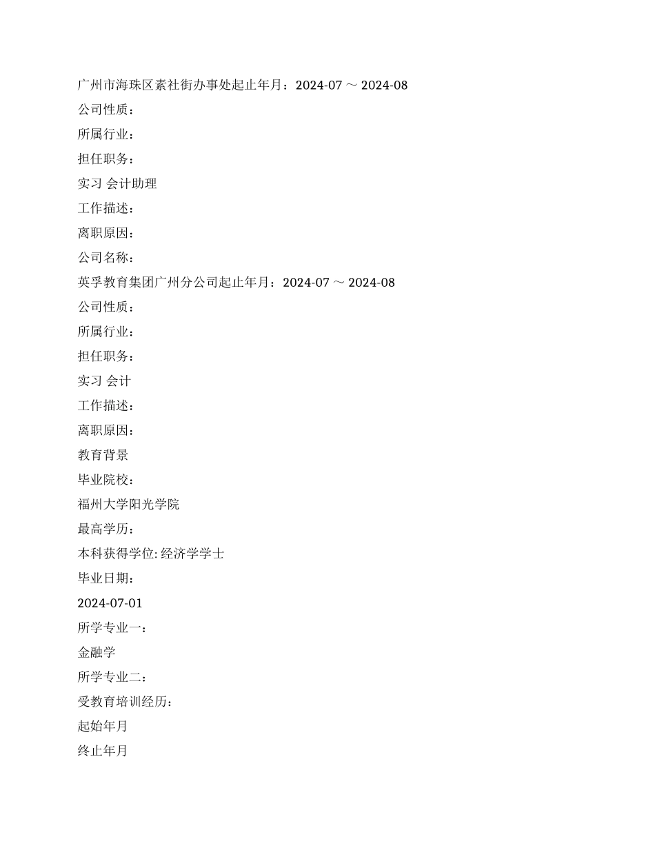 金融类个人简历中文范文_第3页