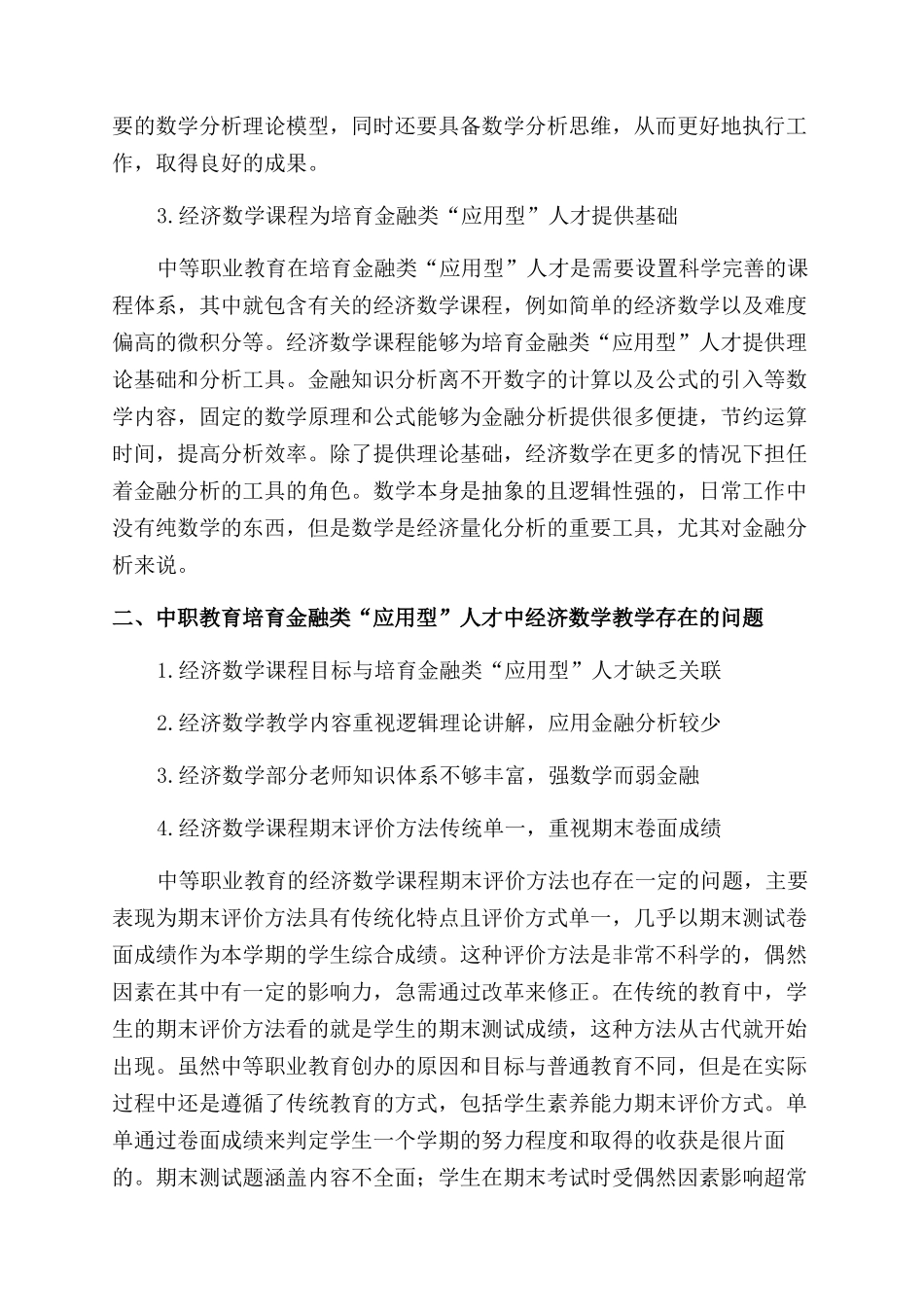 金融类“应用型人才培养_第2页