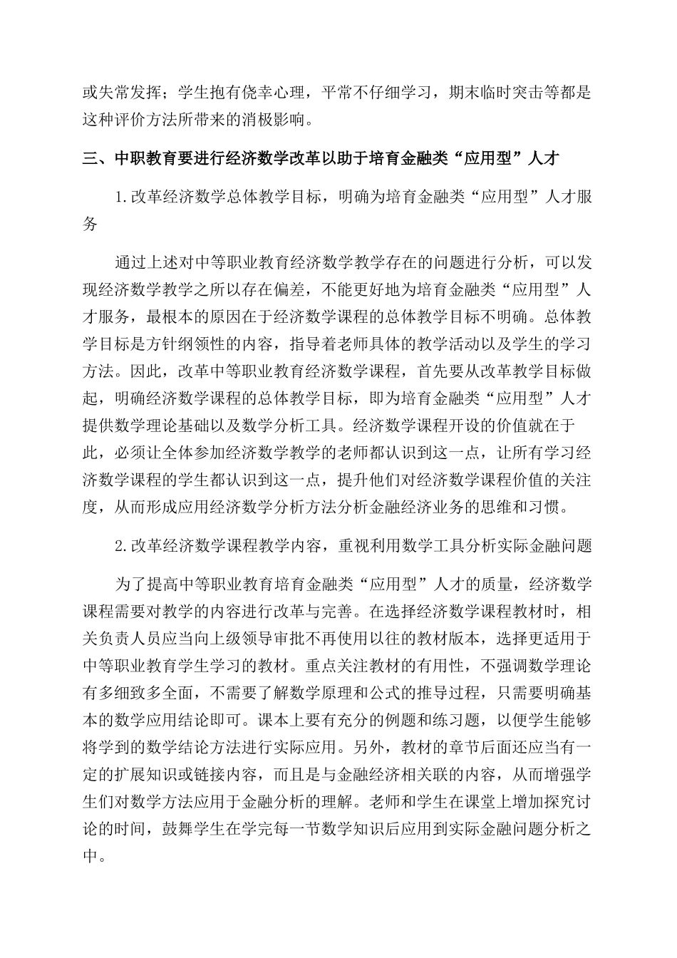 金融类“应用型人才培养_第3页
