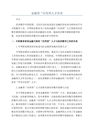 金融类“应用型人才培养