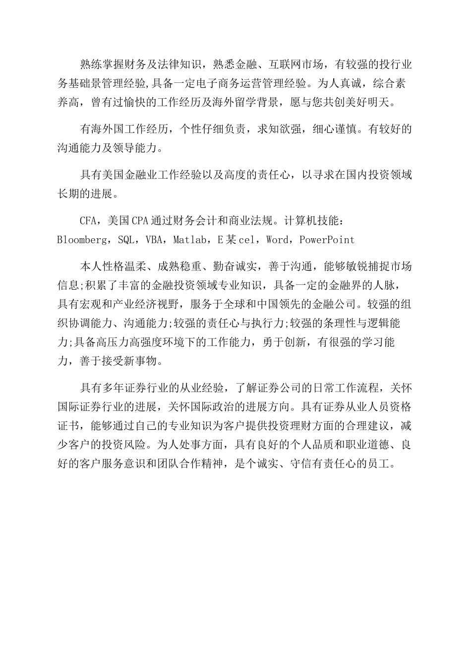 金融简历自我评价范文_第2页