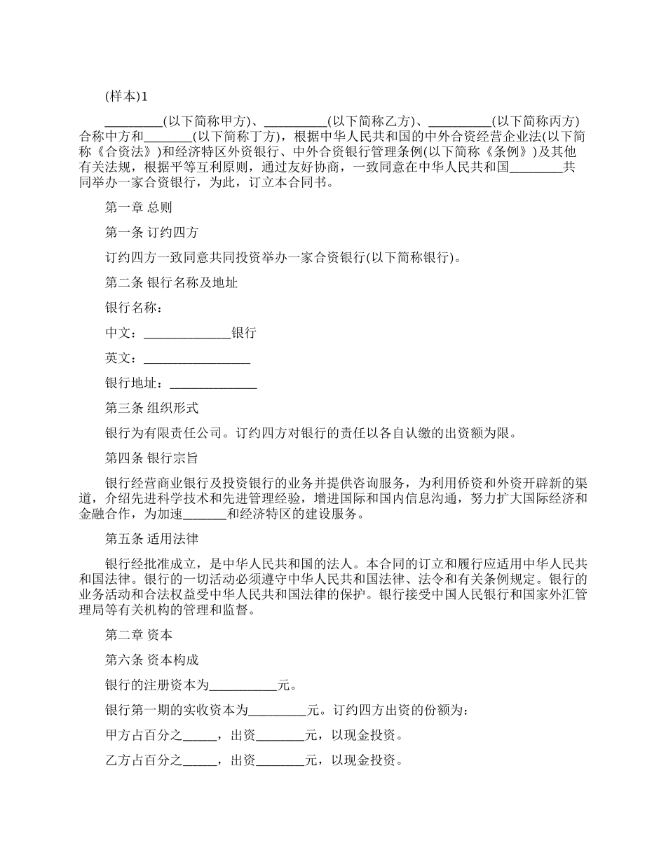 金融类合同参考格式_第1页