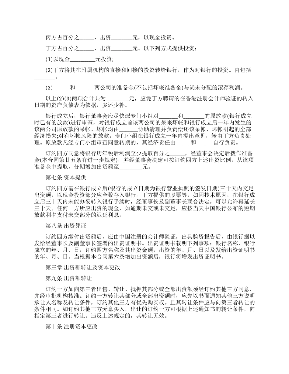 金融类合同参考格式_第2页