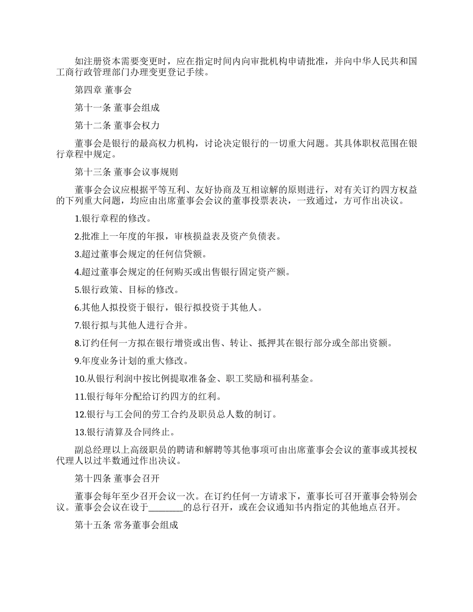 金融类合同参考格式_第3页