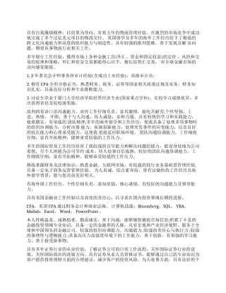 金融简历自我评价