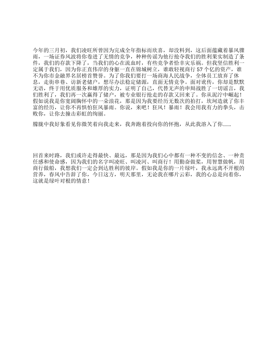 金融系统储蓄员演讲稿_第1页