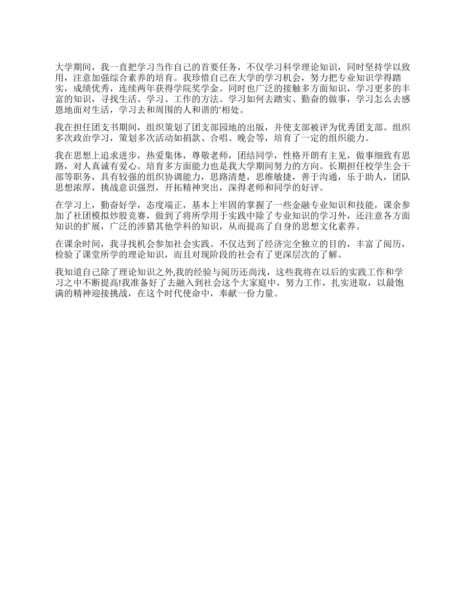 金融系毕业个人自我评价_第1页