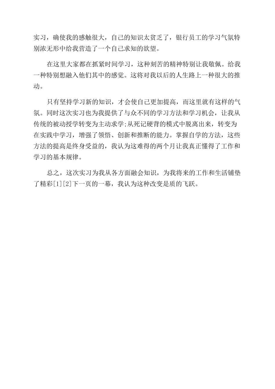 金融系学生暑假实习报告范文-实习报告范文doc_第2页
