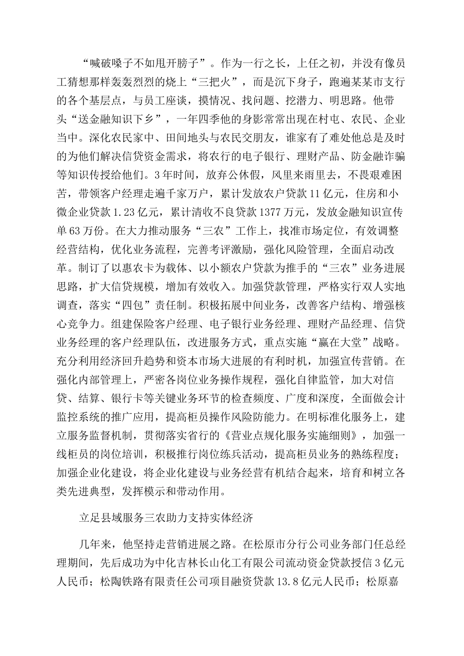 金融系统申报“五一劳动奖章事迹材料_第2页