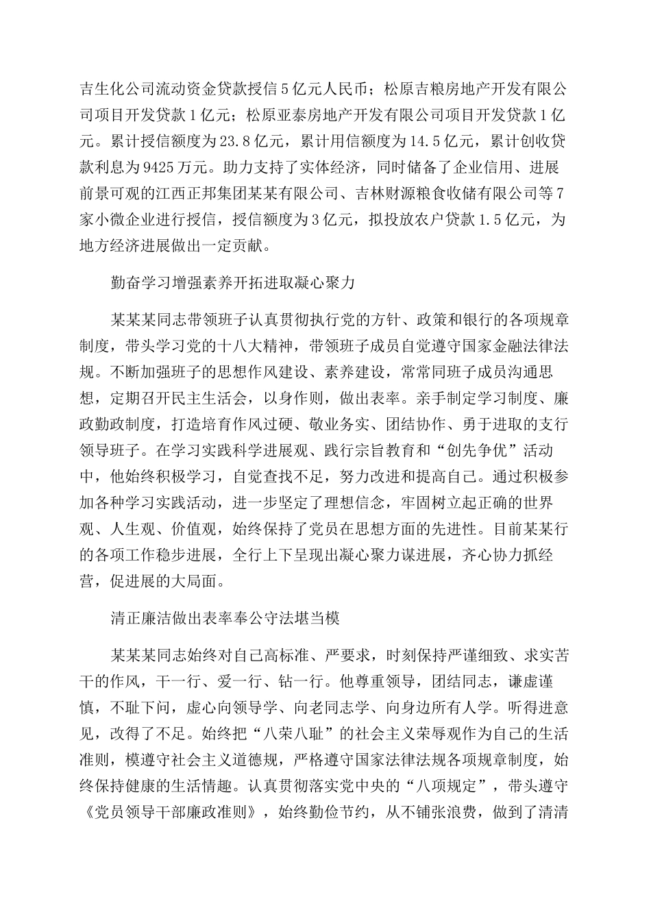 金融系统申报“五一劳动奖章事迹材料_第3页