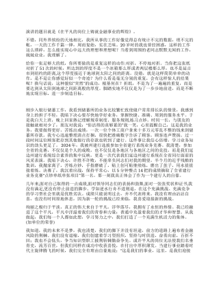 金融系统演讲稿--在平凡的岗位上铸就金融事业的辉煌
