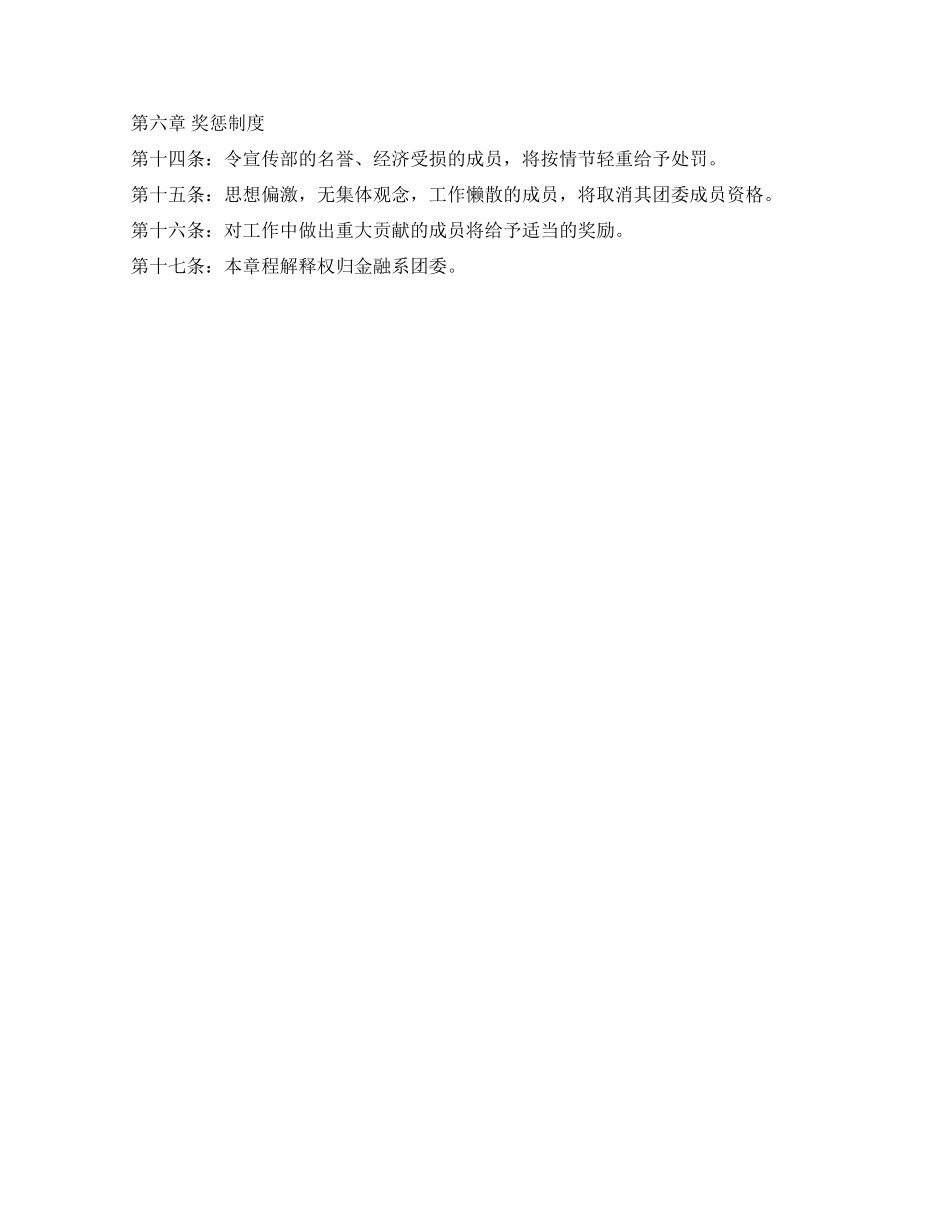 金融系团委宣传处章程_第2页