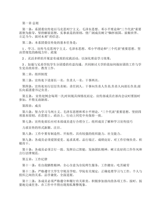 金融系团委宣传处章程