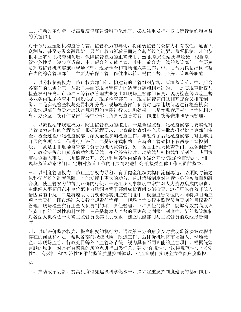 金融系统党风廉政建设调查报告_第2页