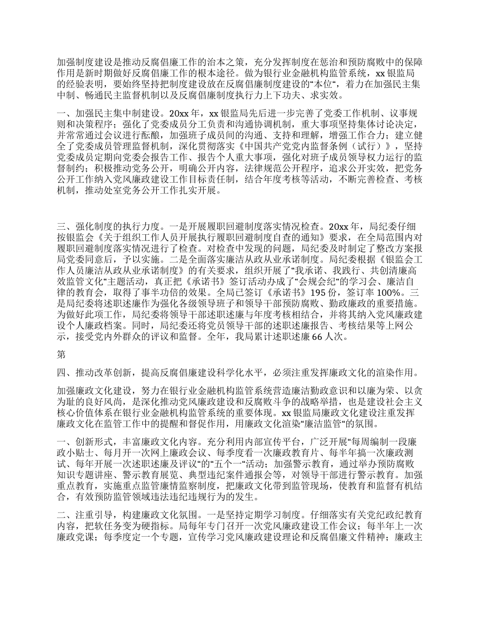 金融系统党风廉政建设调查报告_第3页