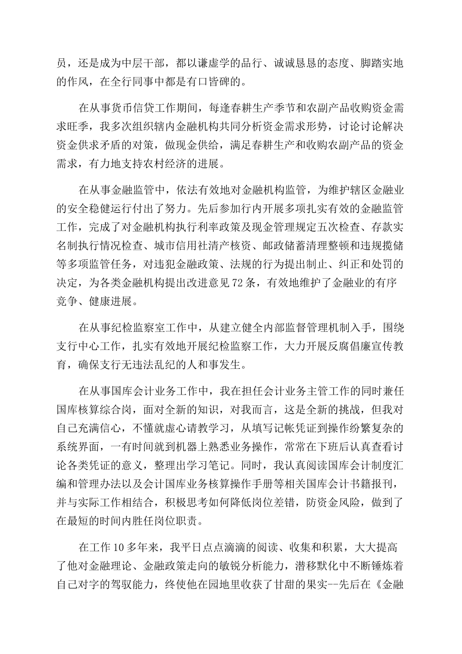 金融系统先进事迹材料_第2页
