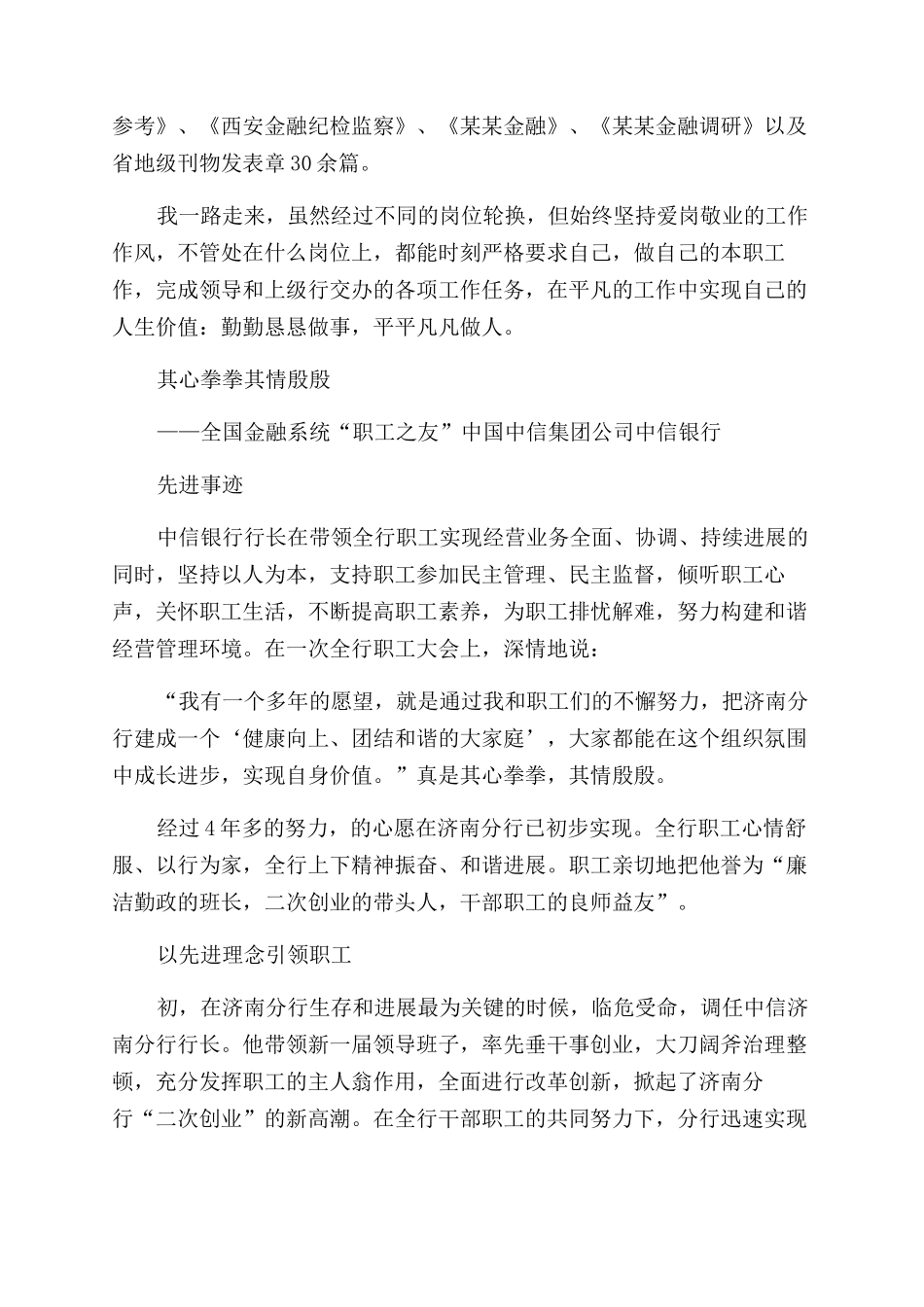 金融系统先进事迹材料_第3页