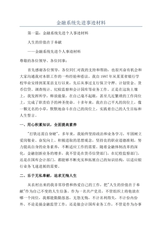 金融系统先进事迹材料