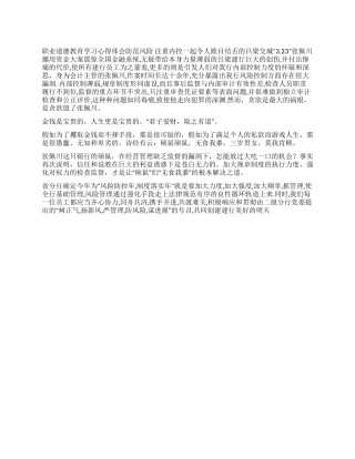 金融系统职业道德教育学习心得体会