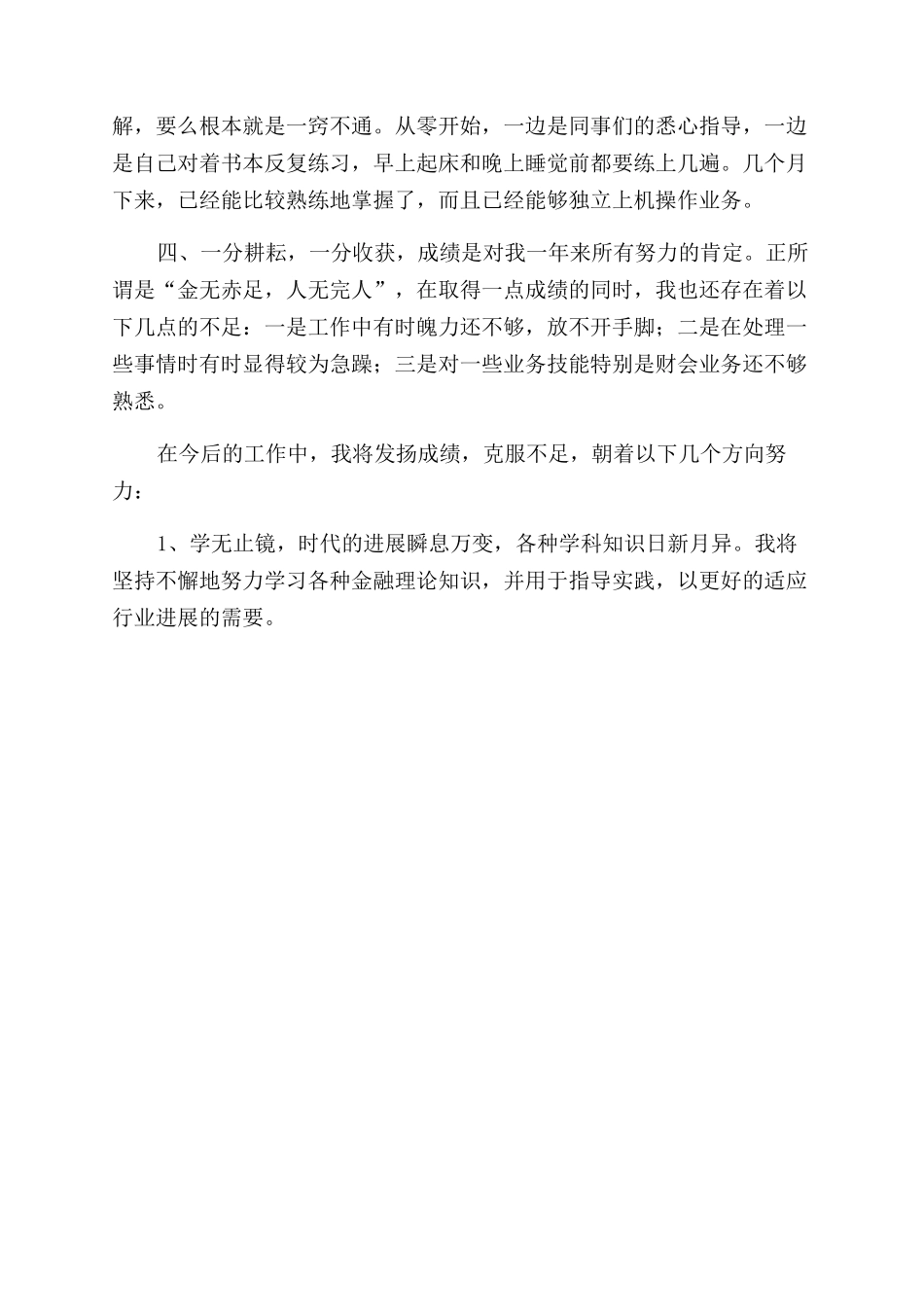 金融行业XX年个人年终总结范文_第2页
