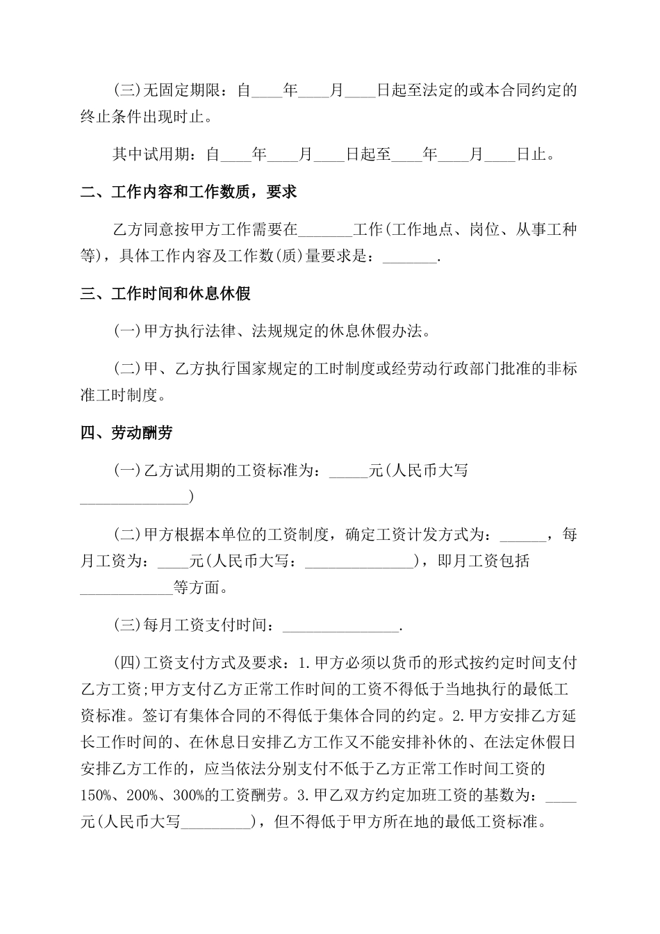 金融行业员工劳动合同范本_第2页