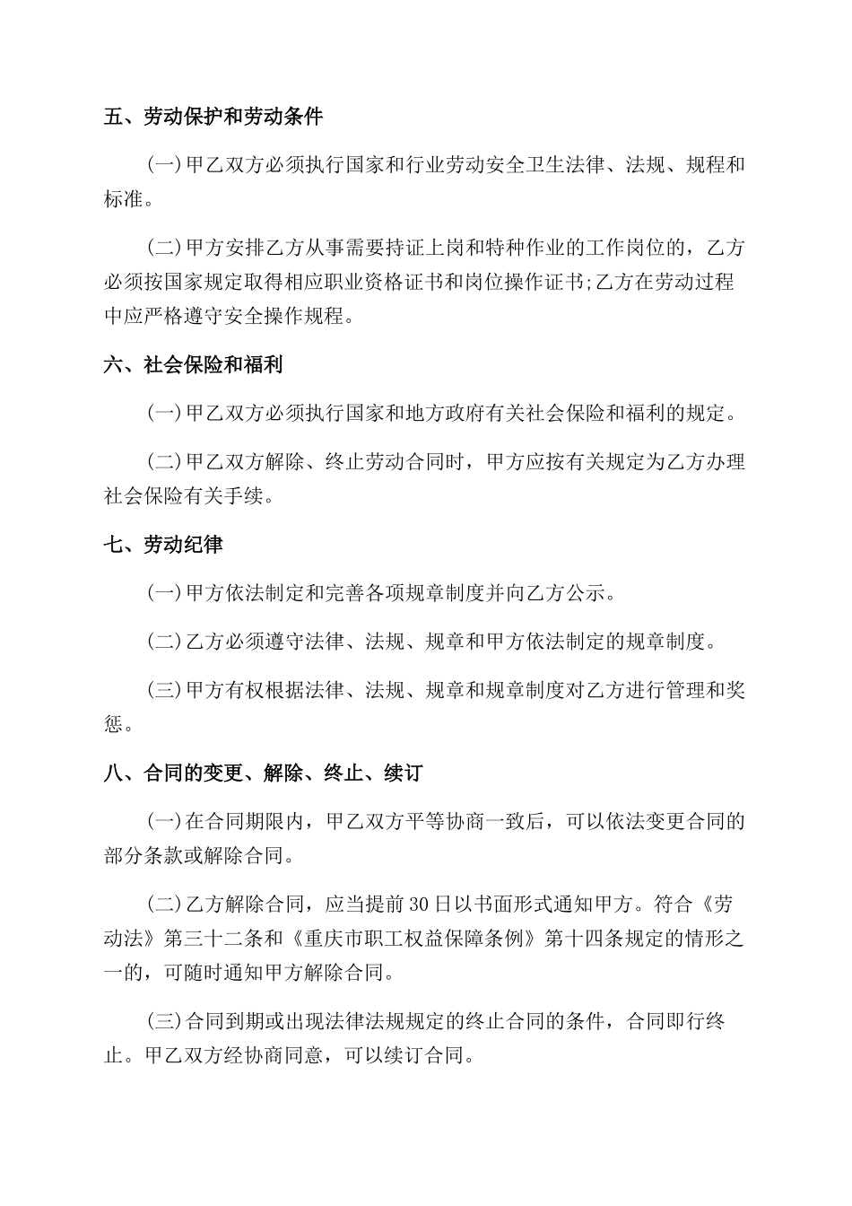 金融行业员工劳动合同范本_第3页