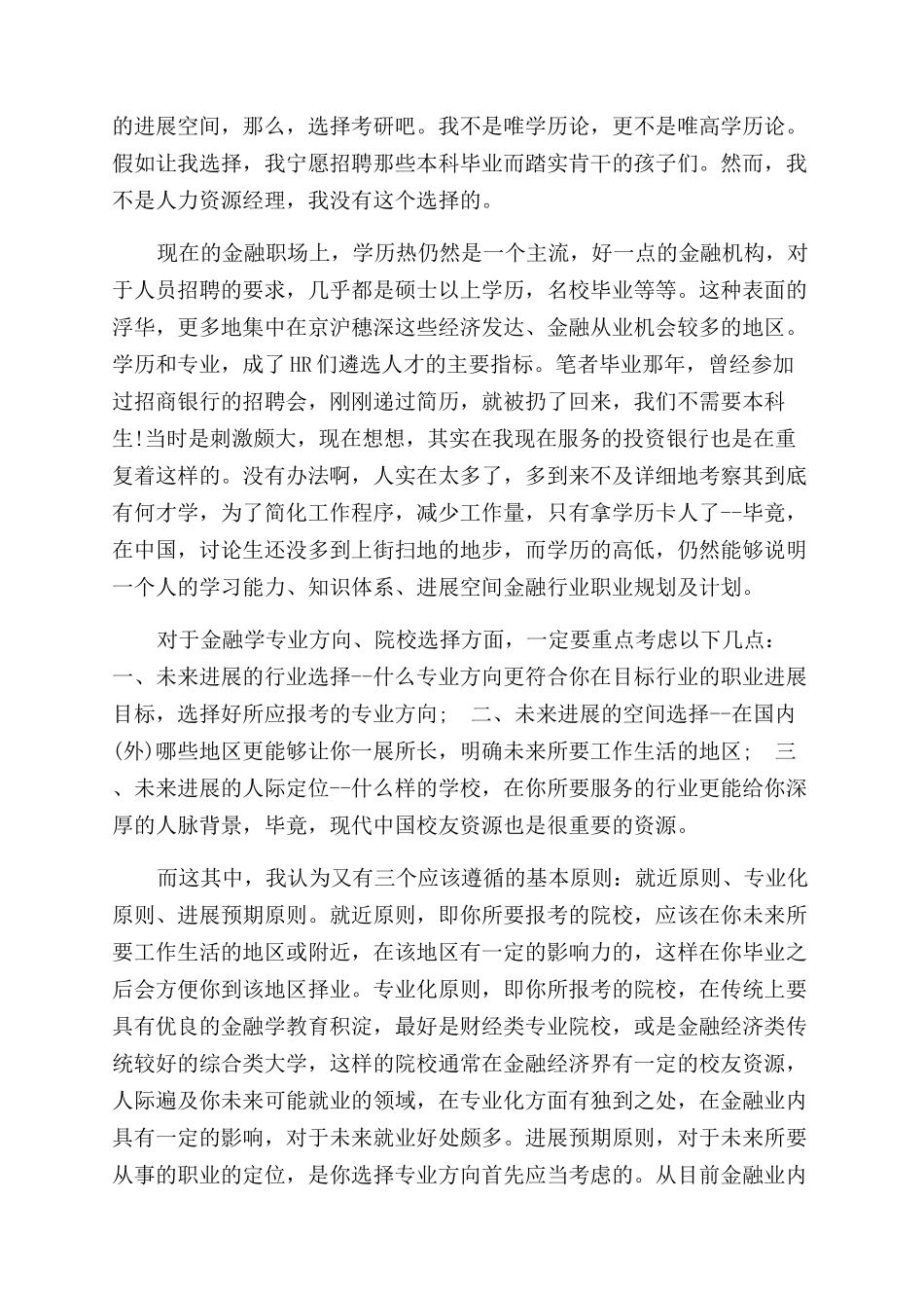 金融行业职业规划及计划_第2页