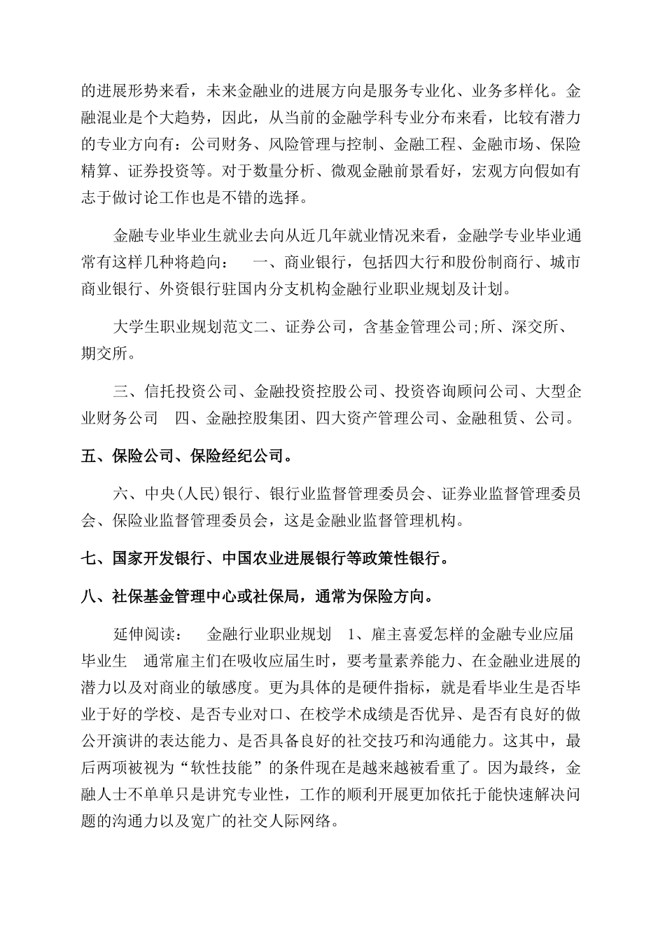 金融行业职业规划及计划_第3页