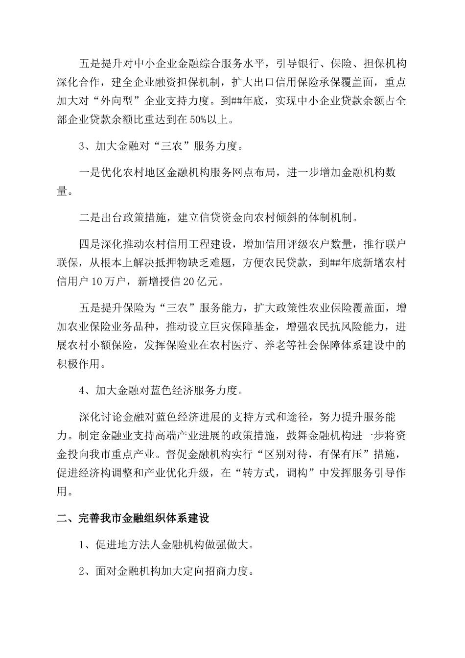 金融行业人员个人工作计划范文2024_第2页