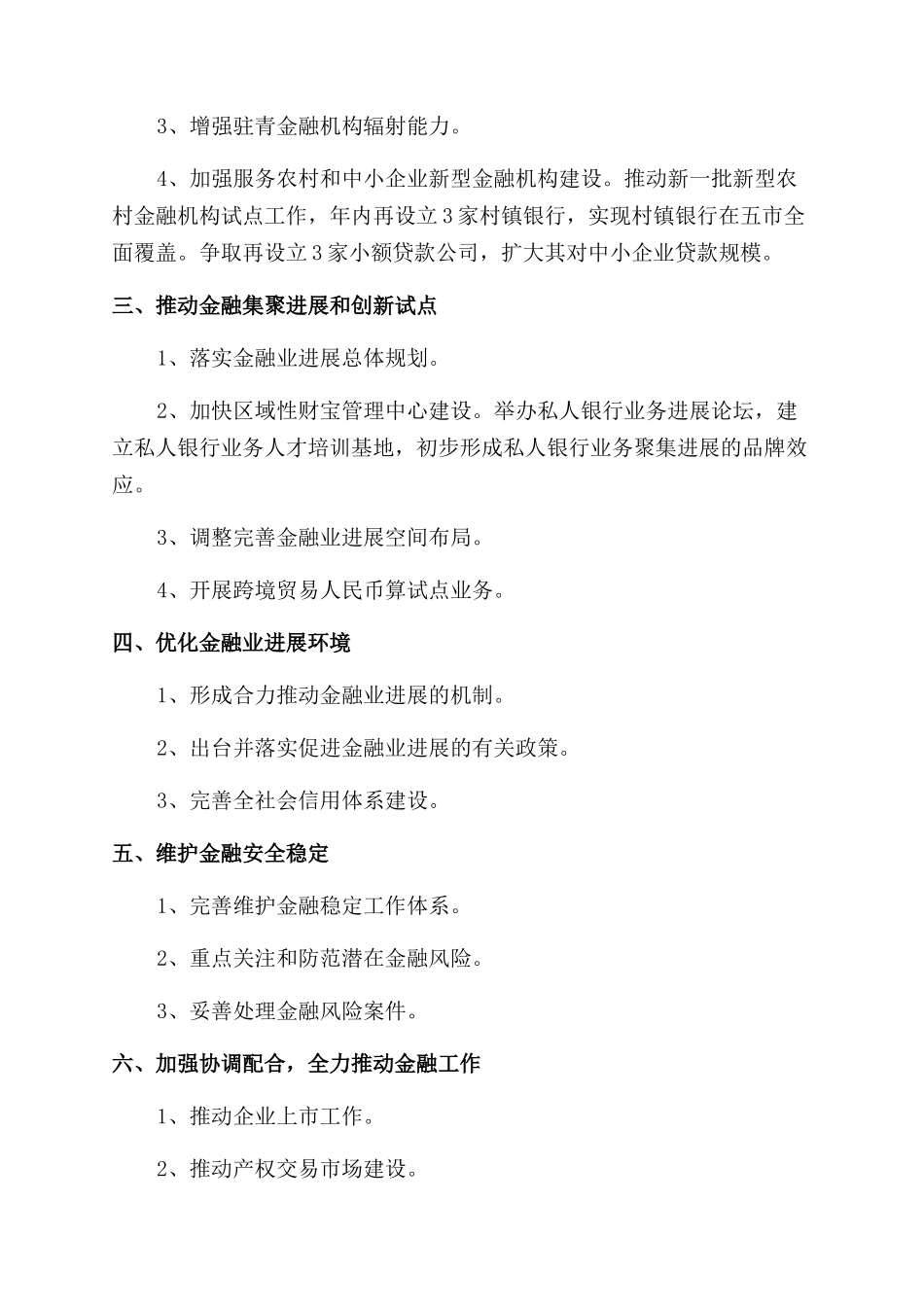 金融行业人员个人工作计划范文2024_第3页