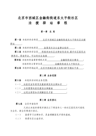 金融街街道东太平街社区法援驿站章程