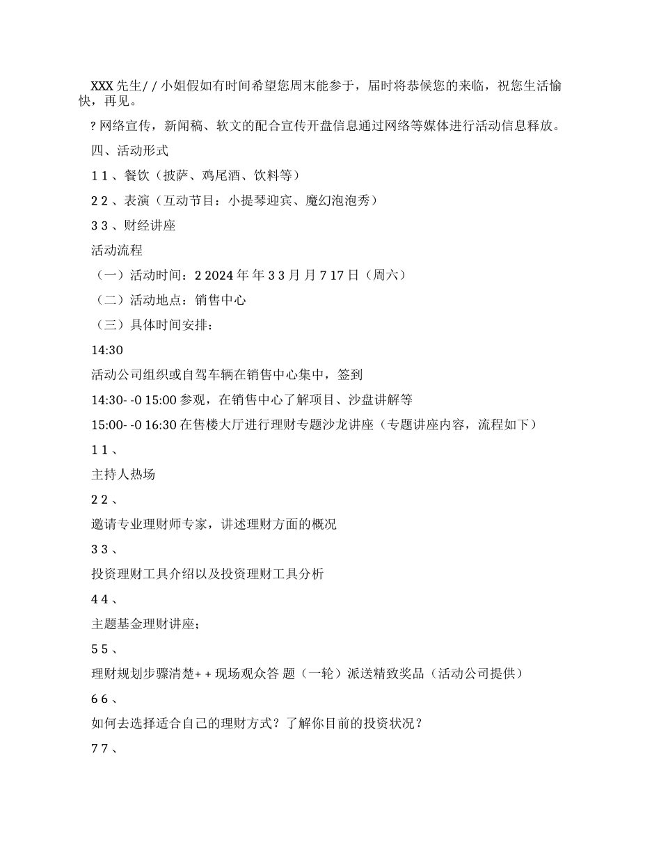 金融讲座策划方案_第2页