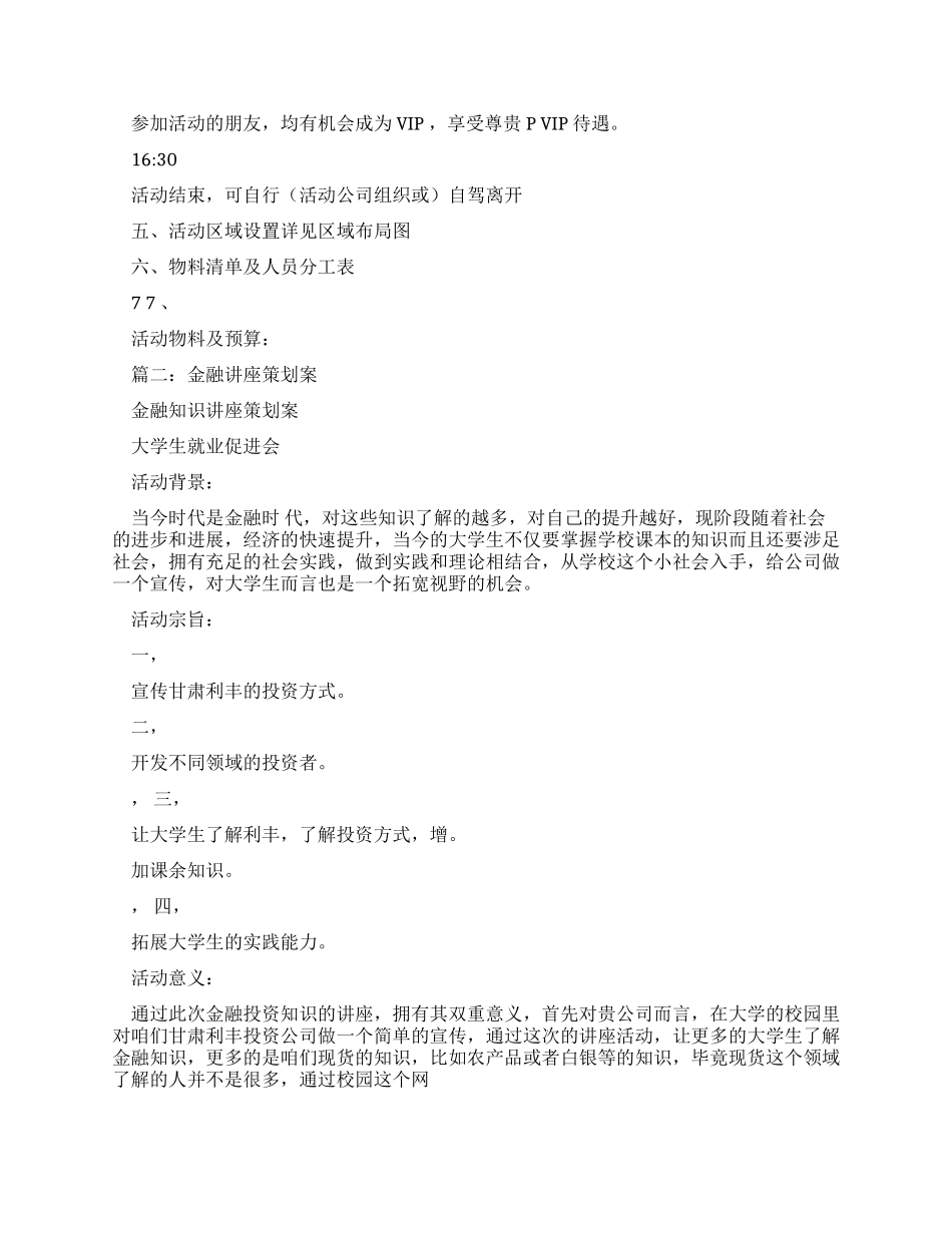 金融讲座策划方案_第3页
