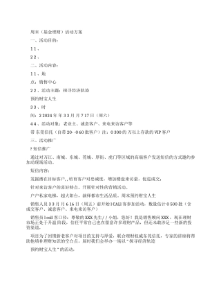 金融讲座策划方案