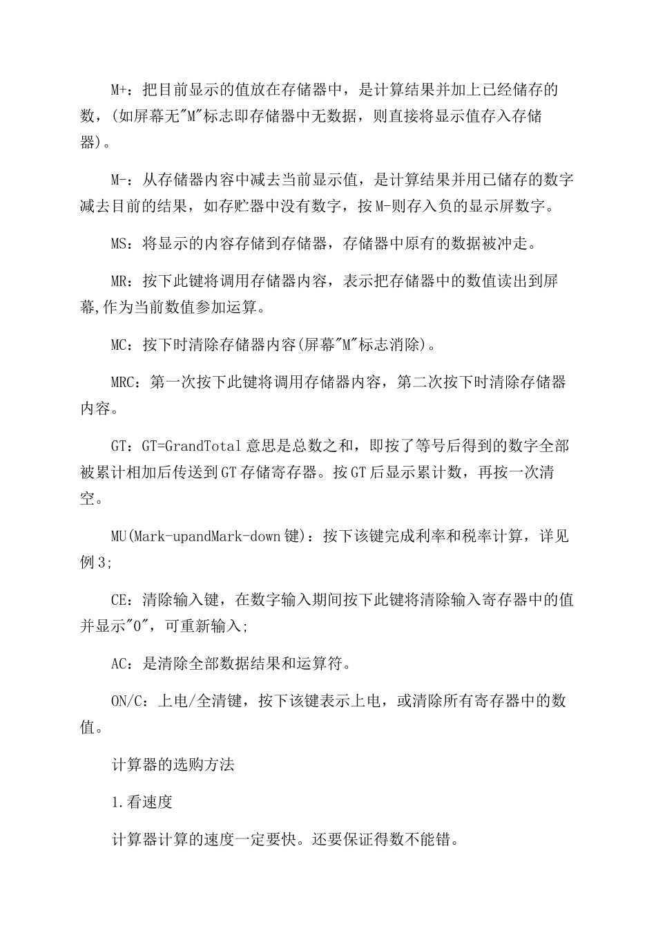 金融计算器使用方法-手机计算器有哪些使用方法_第2页