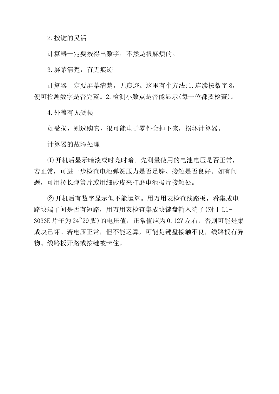 金融计算器使用方法-手机计算器有哪些使用方法_第3页