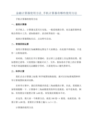 金融计算器使用方法-手机计算器有哪些使用方法