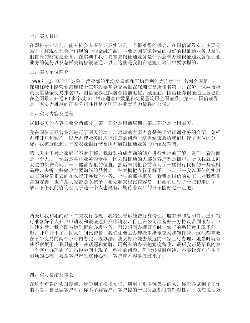 金融证劵公司业务实习总结_第1页