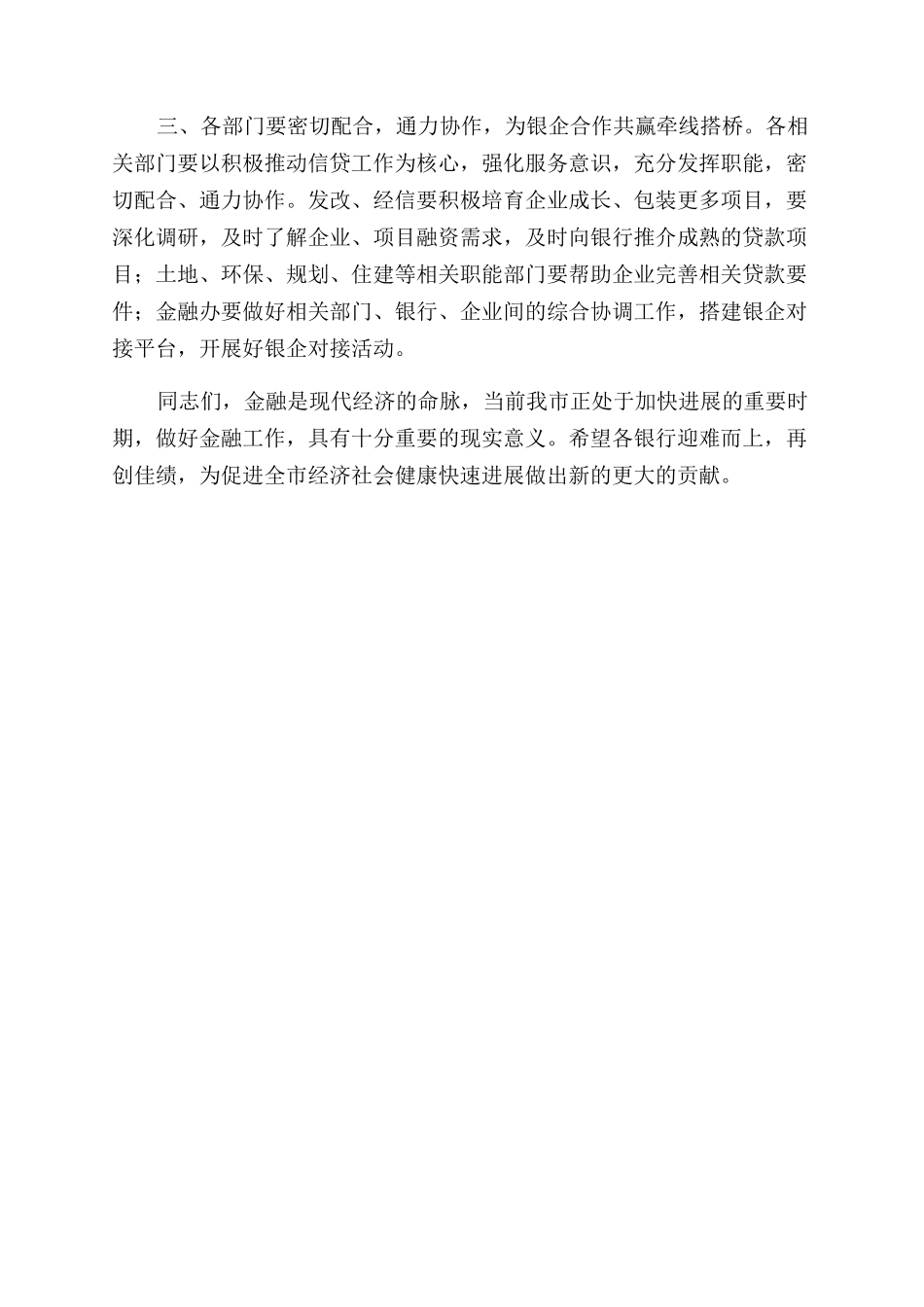 金融调度会讲话提纲_第2页