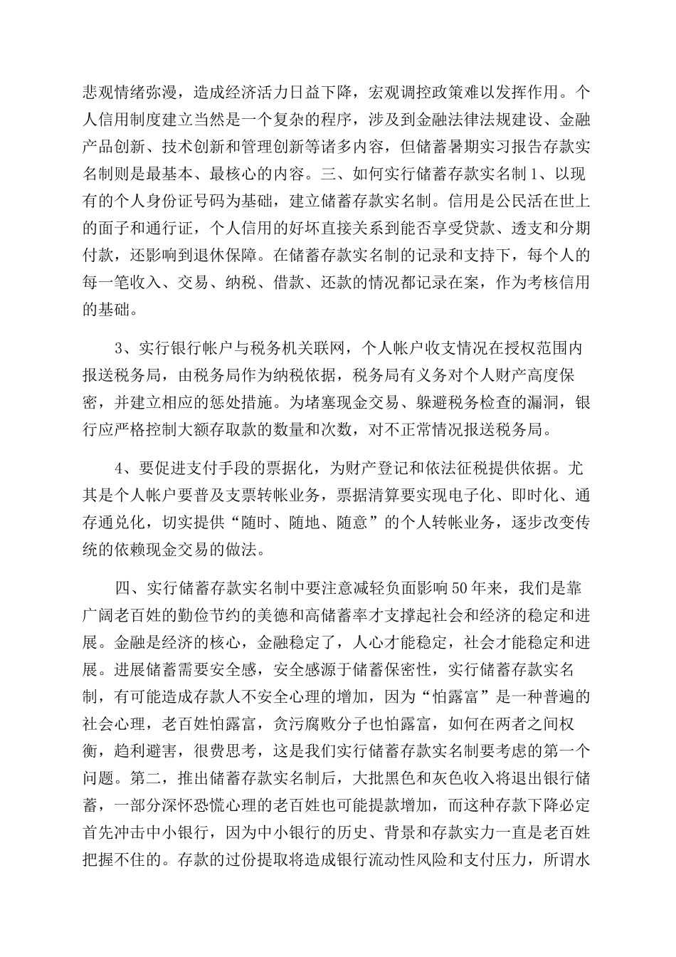 金融财经类实习情况报告范文-业务员实习报告范文doc_第2页