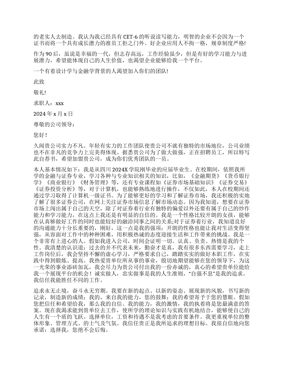 金融证券求职信_第3页