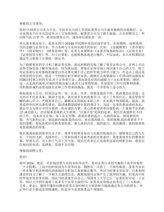 金融证券求职信