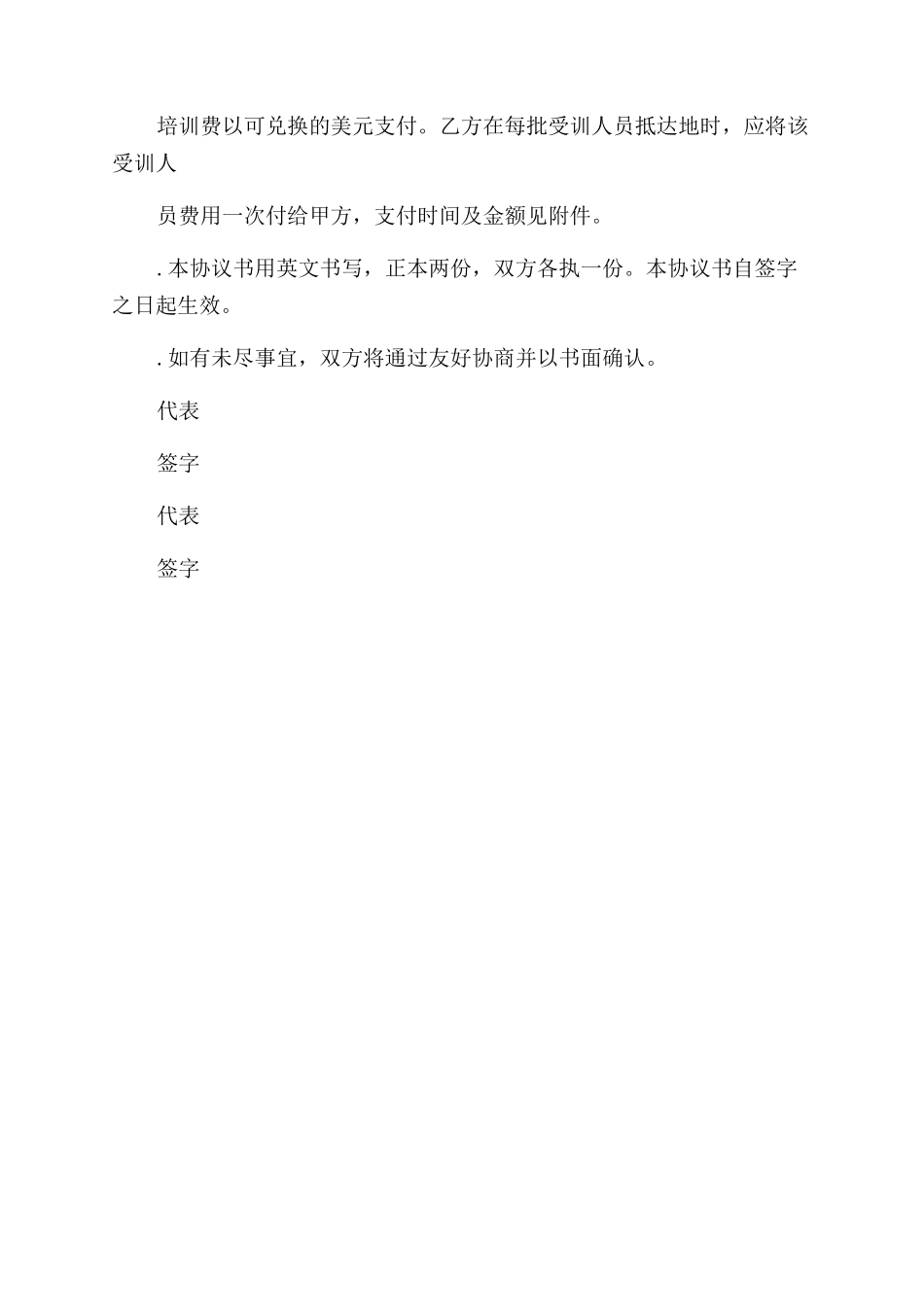 金融贸易专项合同范本协议范文书_第2页