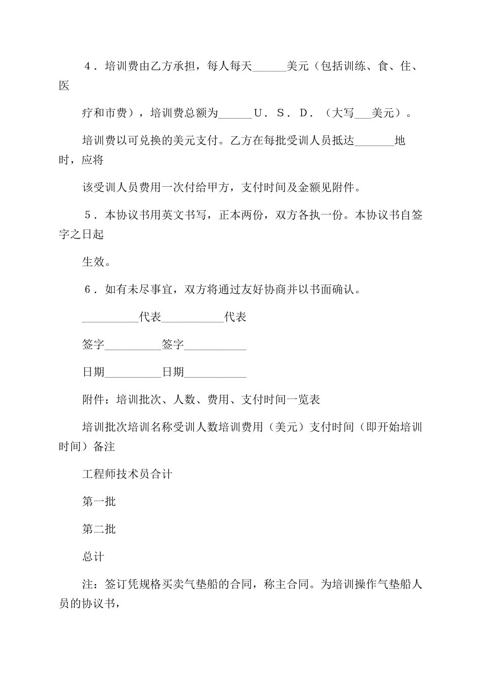 金融贸易专项协议范文书_第2页