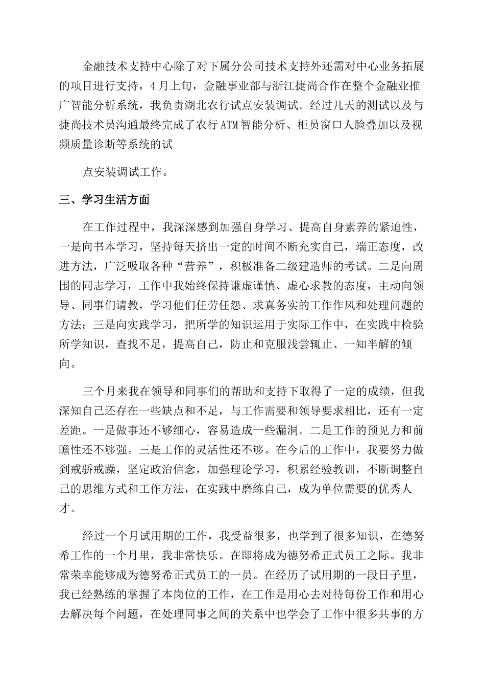 金融部员工转正述职报告范文_第2页