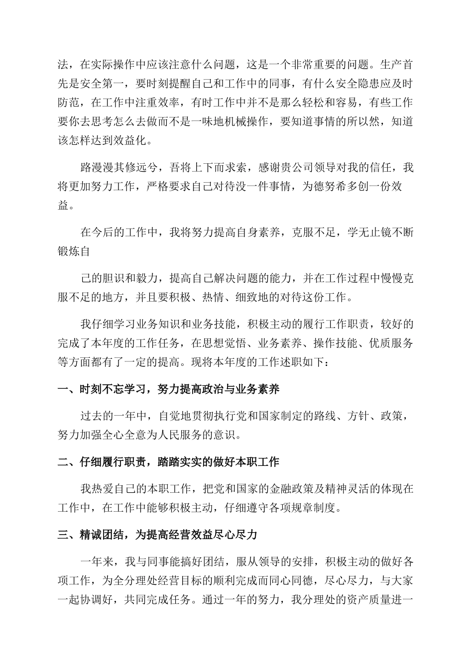 金融部员工转正述职报告范文_第3页