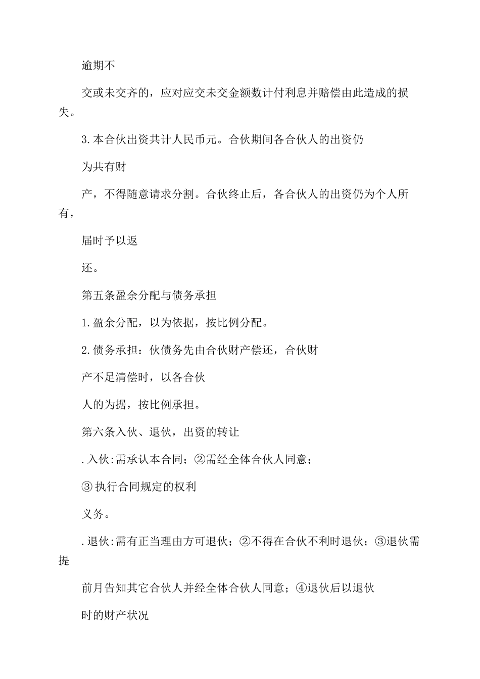 金融贸易合伙协议范文书_第2页